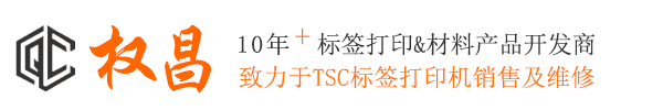 tsc條碼標(biāo)簽打印機(jī)